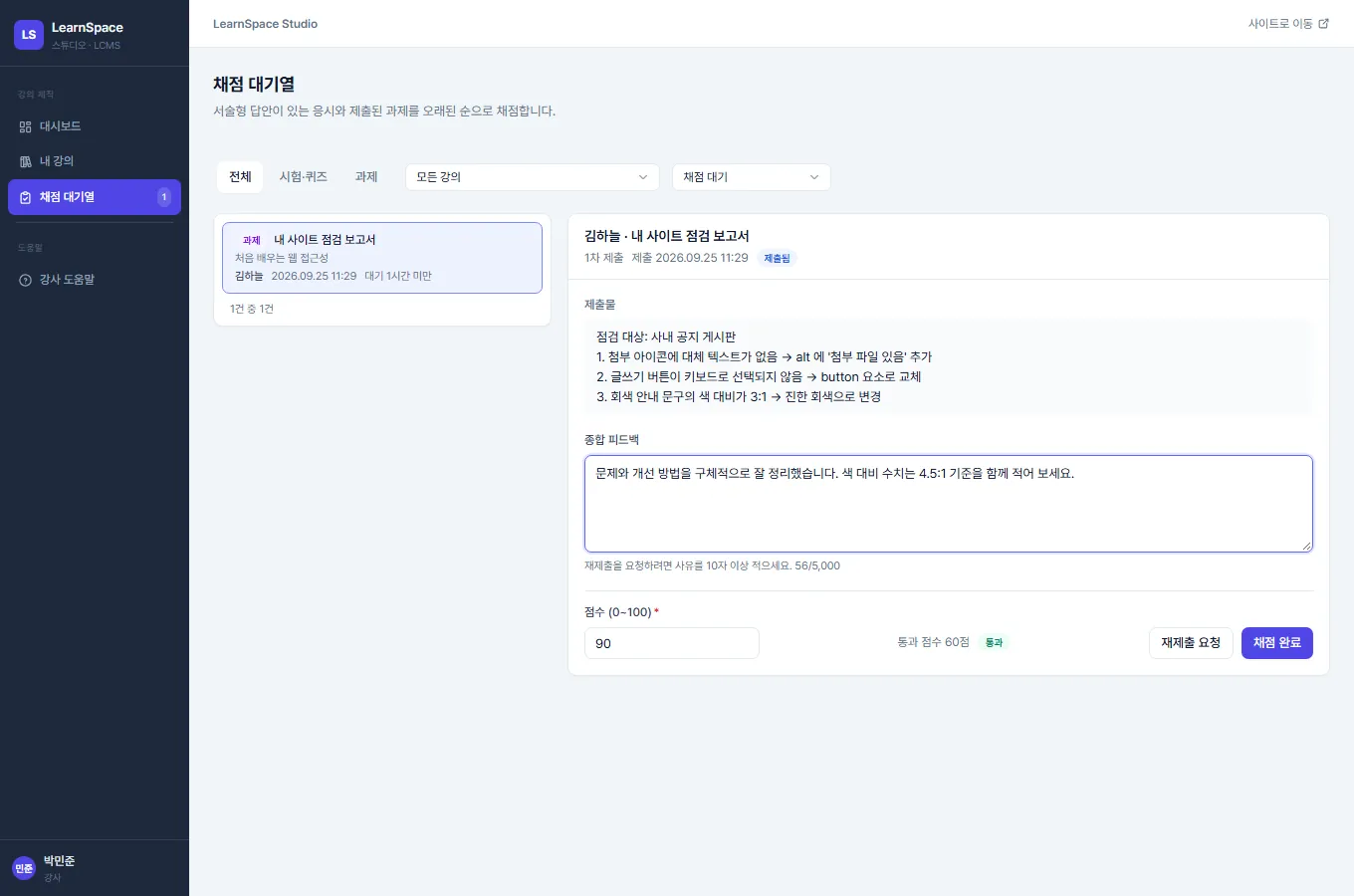 채점 대기열 화면. 왼쪽에 유형·강의·상태 필터와 채점 대기 목록, 오른쪽에 과제 제출물과 종합 피드백, 점수 입력란, 재제출 요청·채점 완료 버튼이 있습니다.