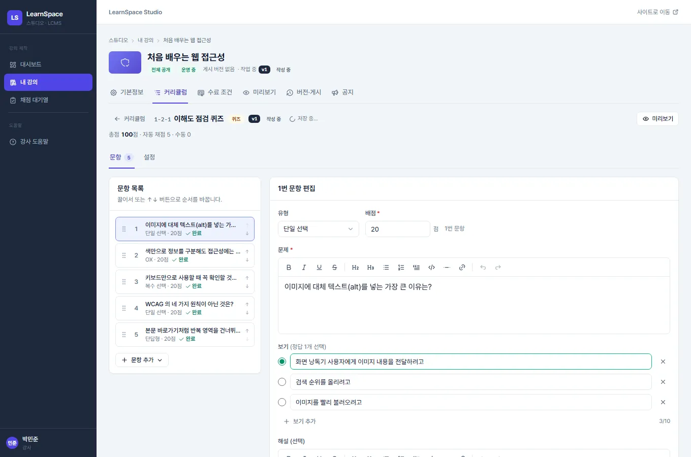 퀴즈·시험 빌더. 위쪽에 총점과 자동·수동 채점 문항 수, 왼쪽에 문항 목록, 오른쪽에 선택한 문항의 유형·배점·문제·보기·정답 편집 영역이 있습니다.